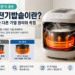 IH 전기밥솥의 가열 원리와 열판식 차이